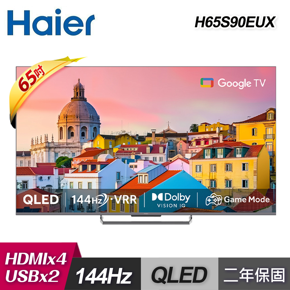 【Haier 海爾】H65S90EUX 65型 QLED Google TV 智能連網液晶顯示器