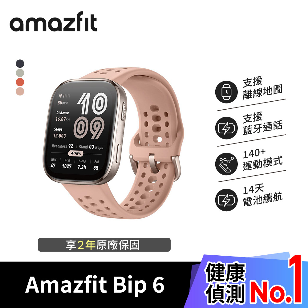 【Amazfit 華米】Bip 6 智慧手錶 46mm｜粉色