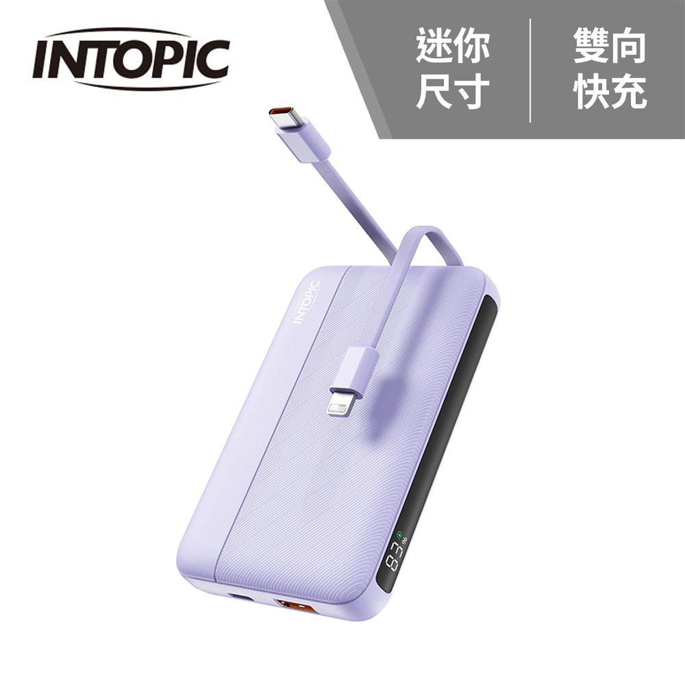 【INTOPIC 廣鼎】PW-117 9800mAh 雙線迷你快充行動電源-紫