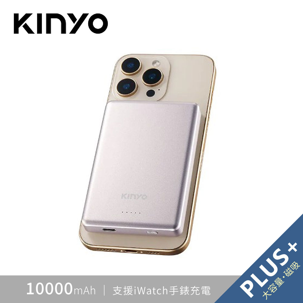 【KINYO】KPB-2655 二合一薄型磁吸行動電源 PLUS+ 星砂鈦