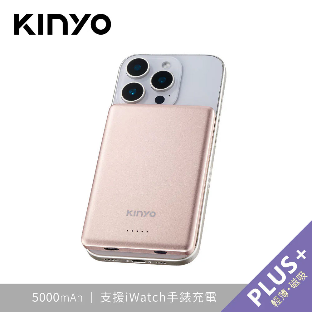 【KINYO】KPB-2653 二合一磁吸行動電源 PLUS+ 沙漠金