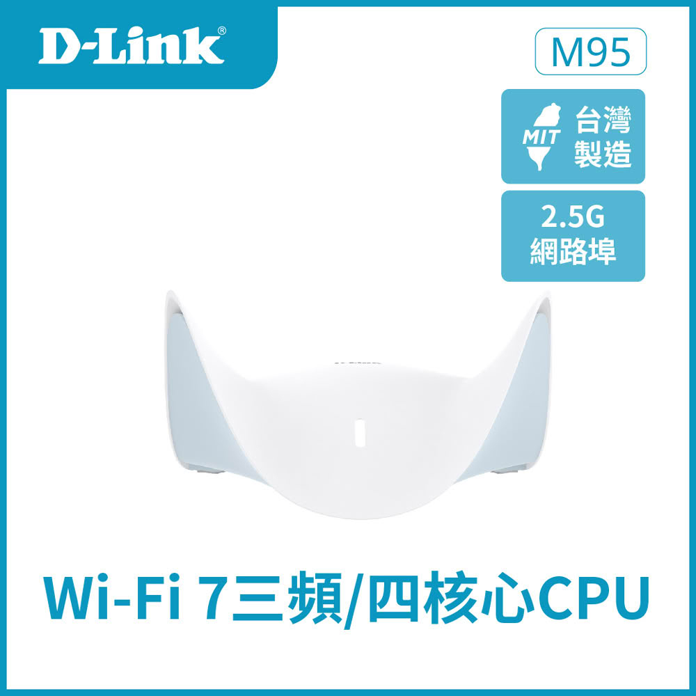 【D-Link 友訊】M95 BE9500 Wi-Fi 7 無線路由器