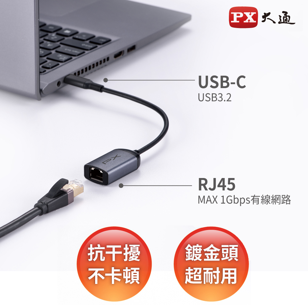 【PX 大通】CR1 USB-C to RJ45 網路轉接器