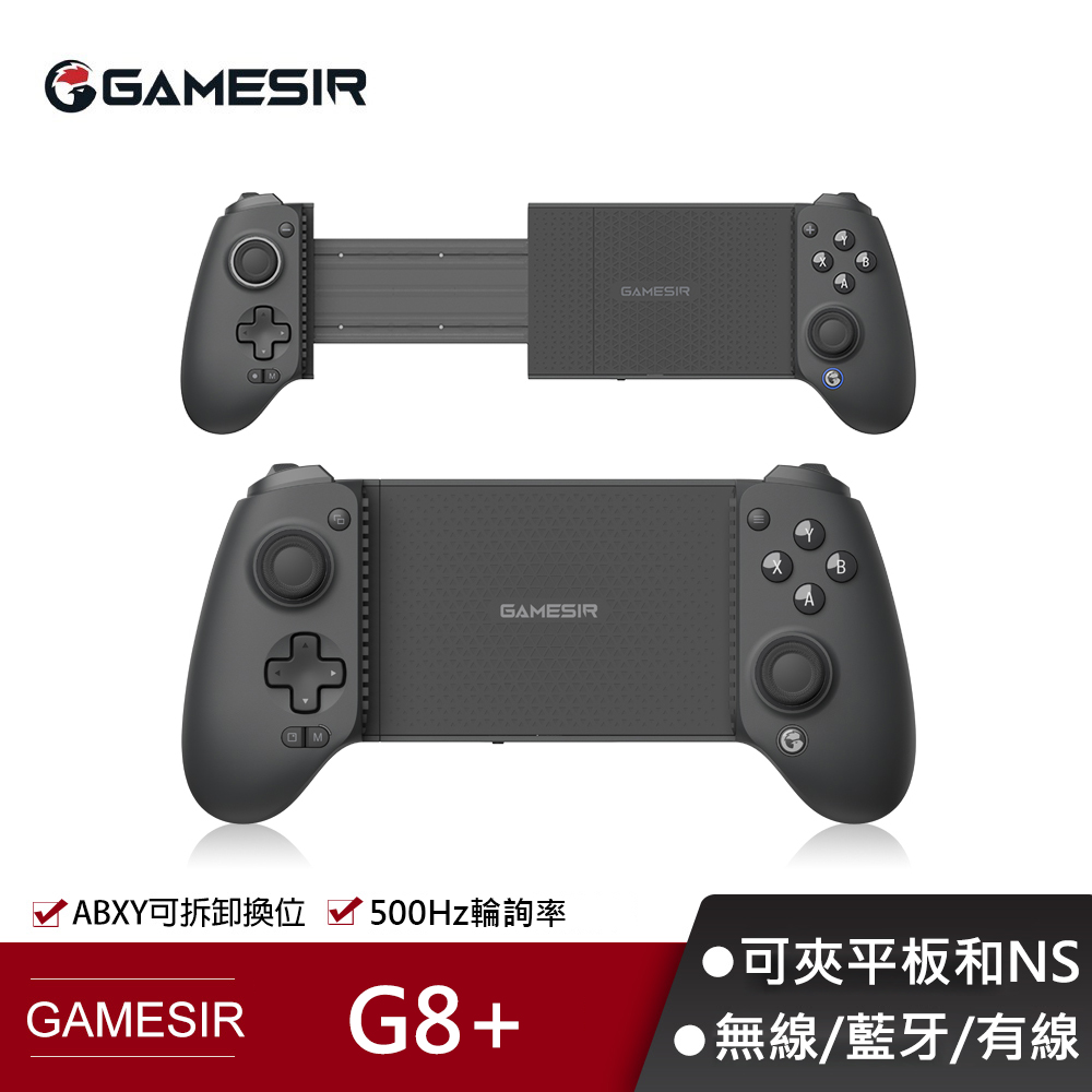 【GAMESIR 蓋世小雞】G8+ 射手座 拉伸手把