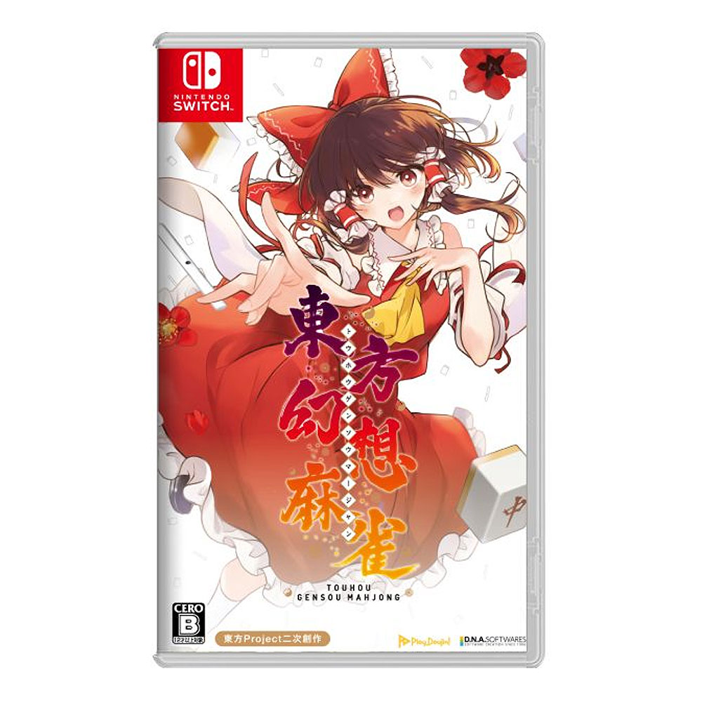 預購【NS 遊戲】東方幻想麻雀《日中版》