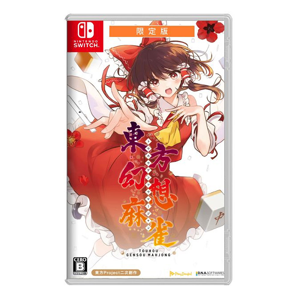 【NS 遊戲】東方幻想麻雀《日中限定版》