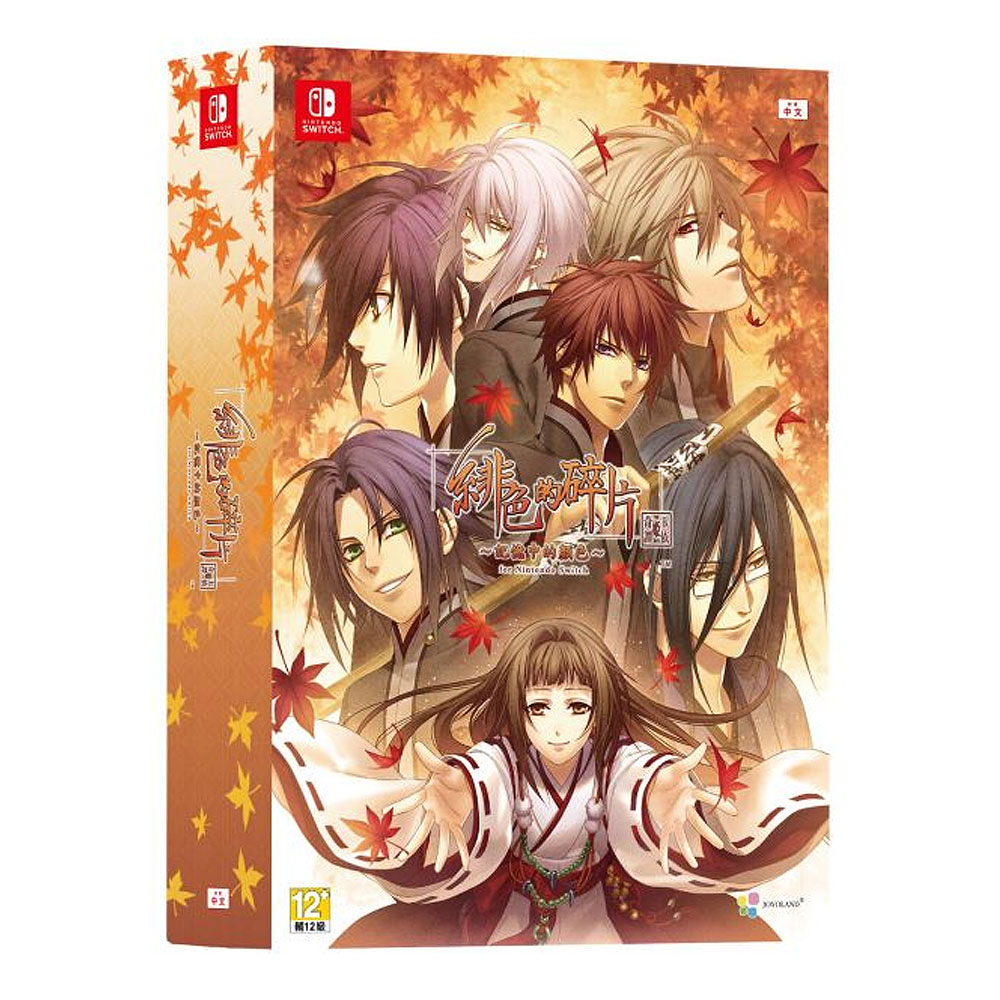 【NS 遊戲】緋色的碎片 玉依姬奇譚～記憶中的顏色～《亞中限定版》