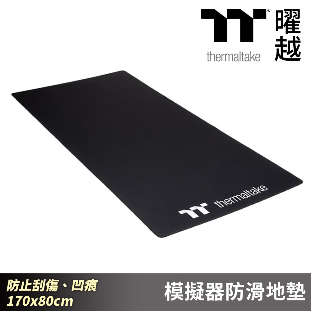 【Thermaltake 曜越】模擬器防滑地墊