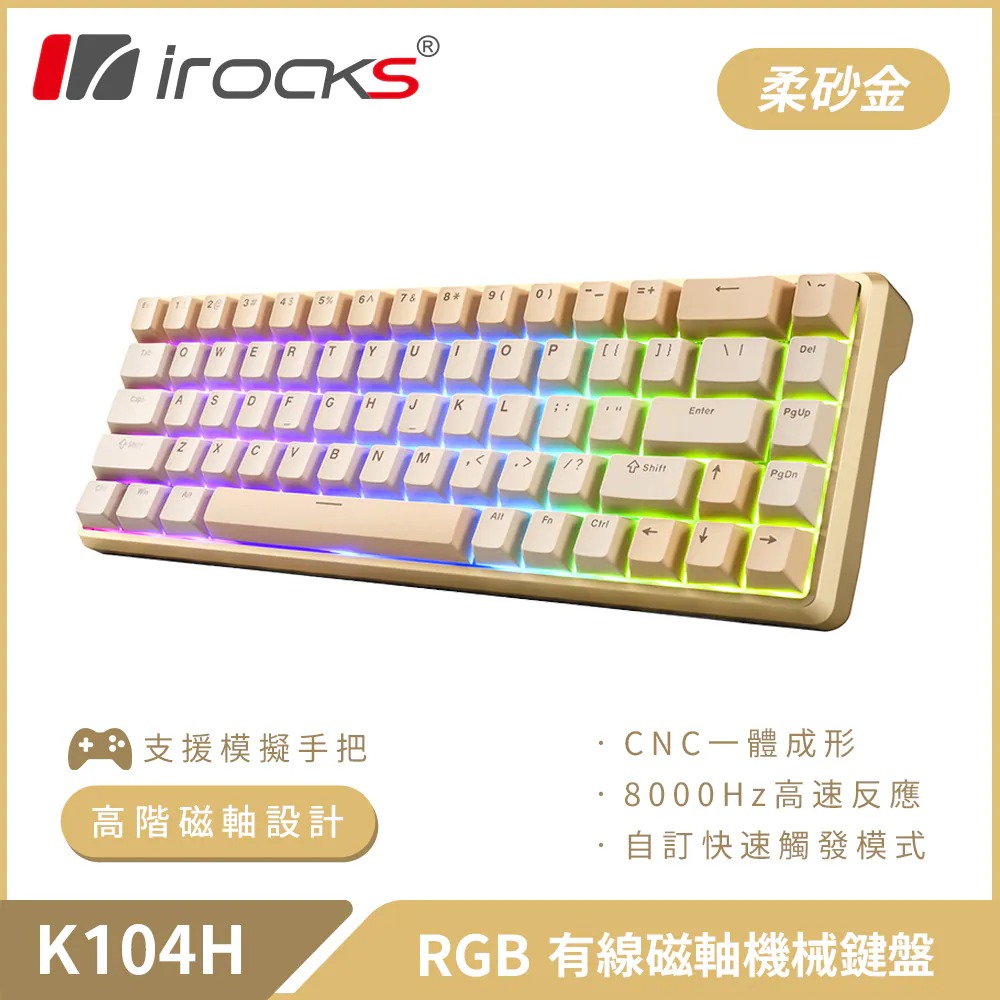 【iRocks】K104H 有線磁軸機械式鍵盤 柔砂金