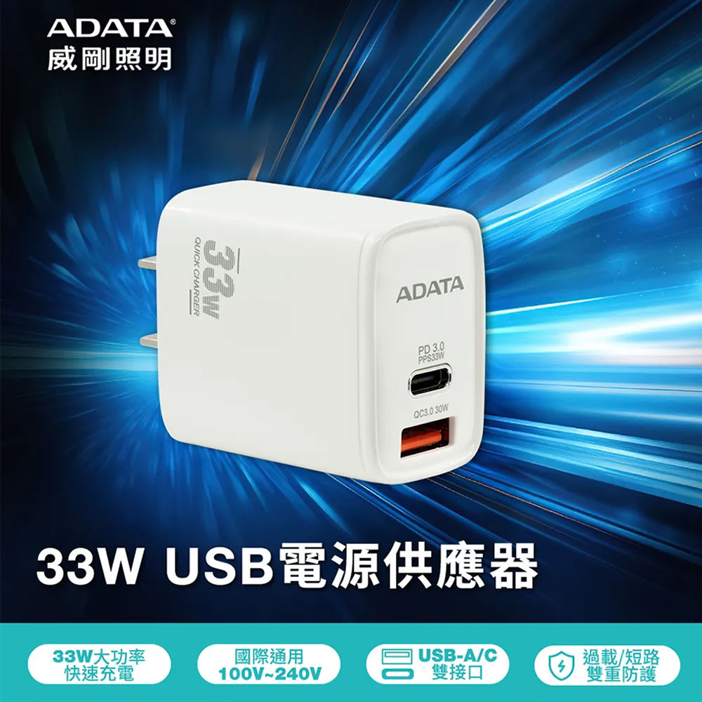【ADATA 威剛】JT-P33 PD+QC雙孔快充充電器