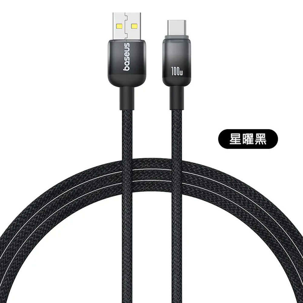 【Baseus倍思】漸變系列 USB to Type-C 100W 充電傳輸線 1M 星曜黑