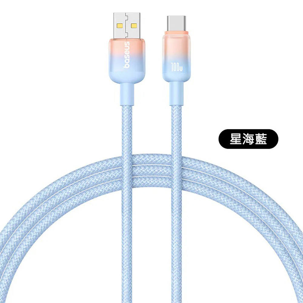 【Baseus倍思】漸變系列 USB to Type-C 100W 充電傳輸線 2M 星海藍