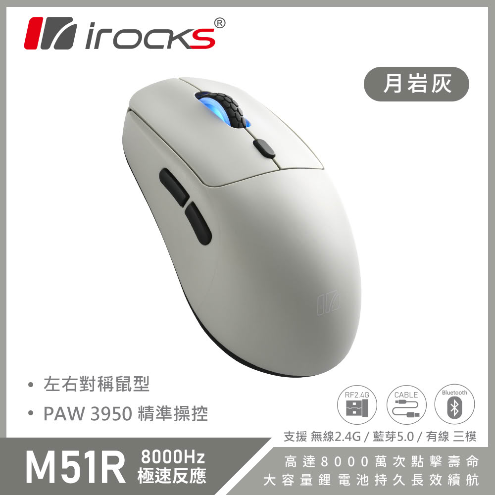 【iRocks】M51R 藍牙 無線 三模 電競 滑鼠｜月岩灰