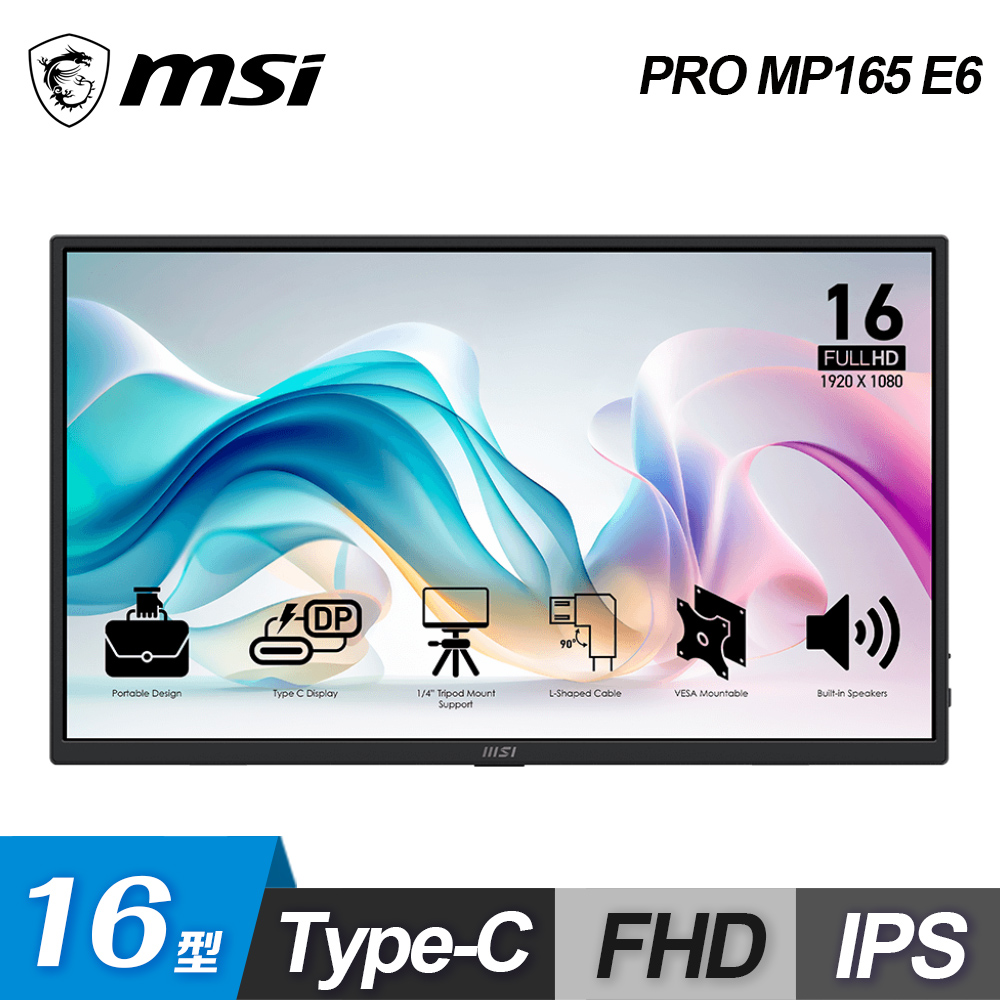 【MSI 微星】PRO MP165 E6 15.6吋 可攜式IPS螢幕