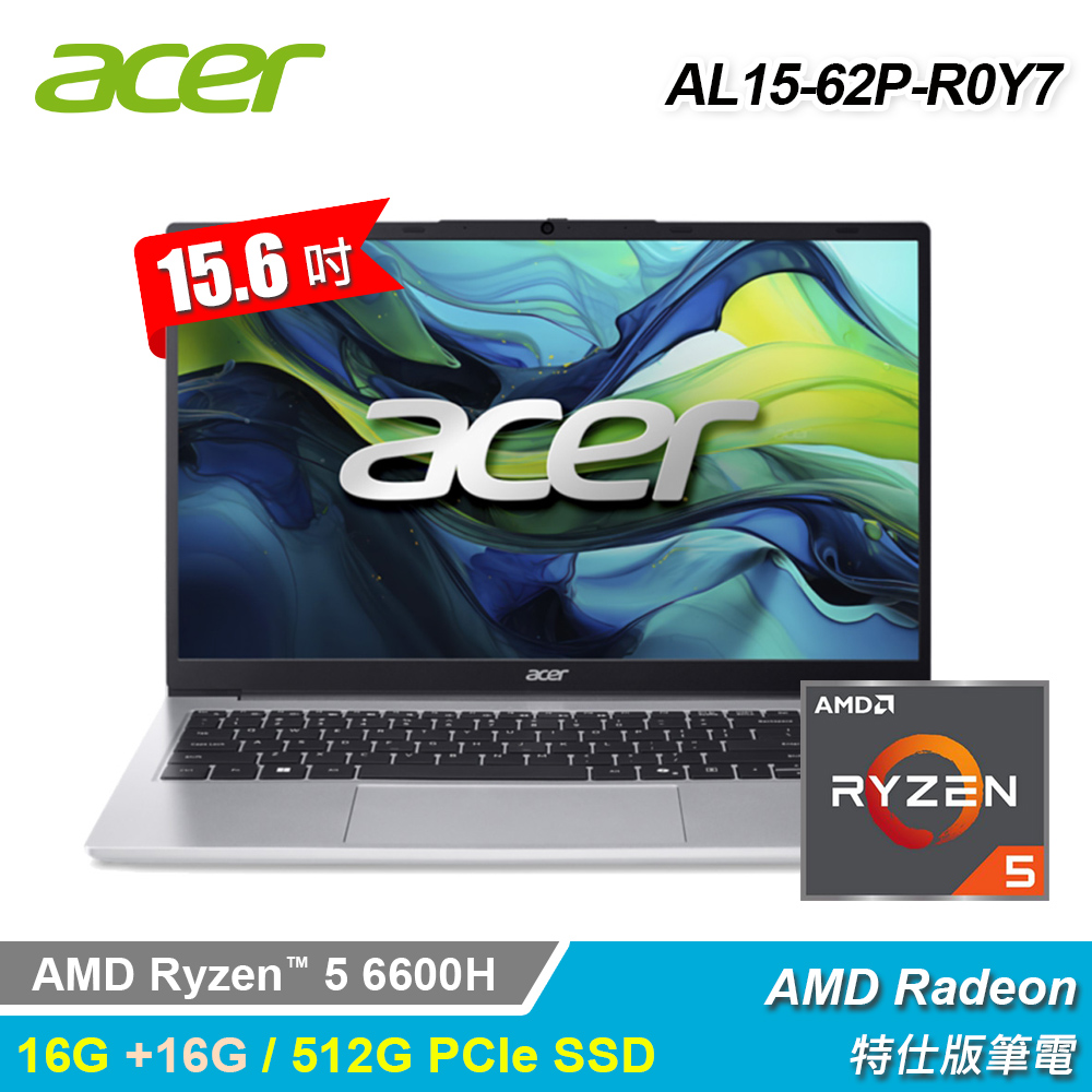 【Acer 宏碁】AL15-62P-R0Y7 15.6吋 R5 特仕版筆電 銀色｜升32G