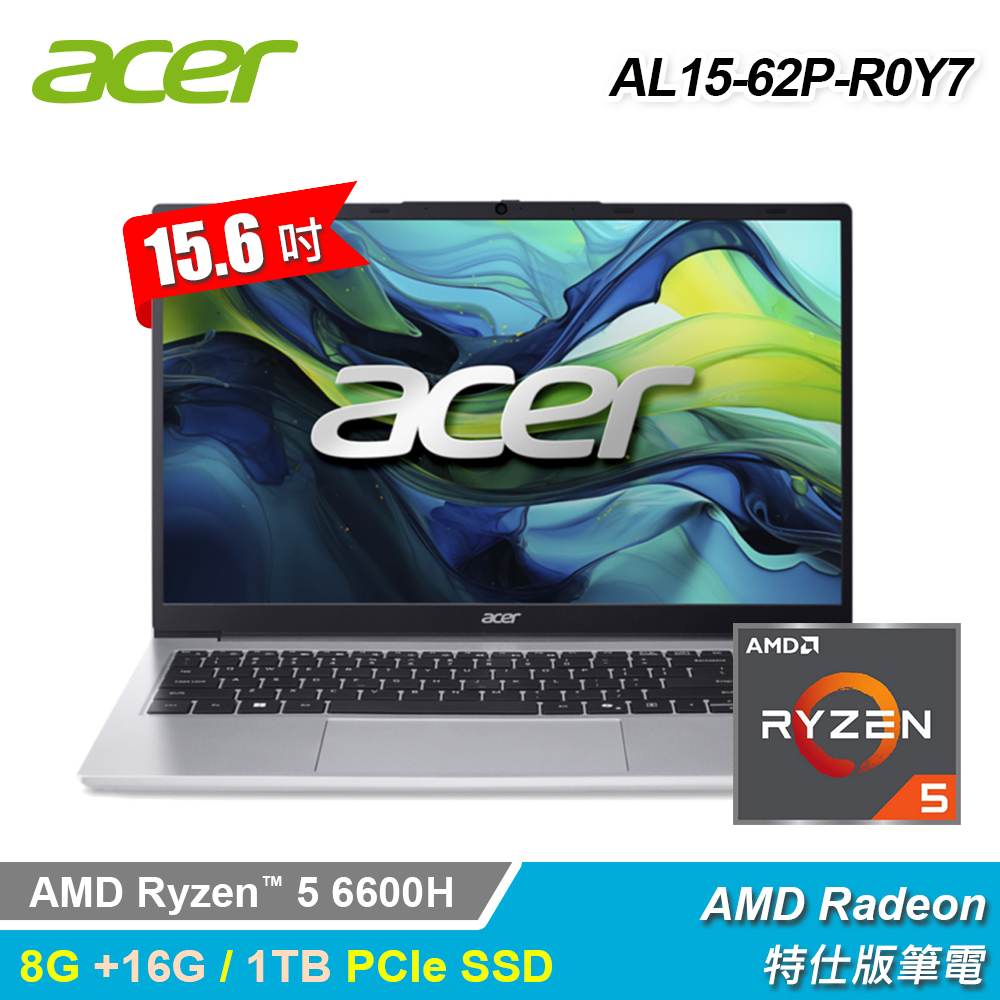 【Acer 宏碁】AL15-62P-R0Y7 15.6吋 R5 特仕版筆電 銀色｜升24G/1TB