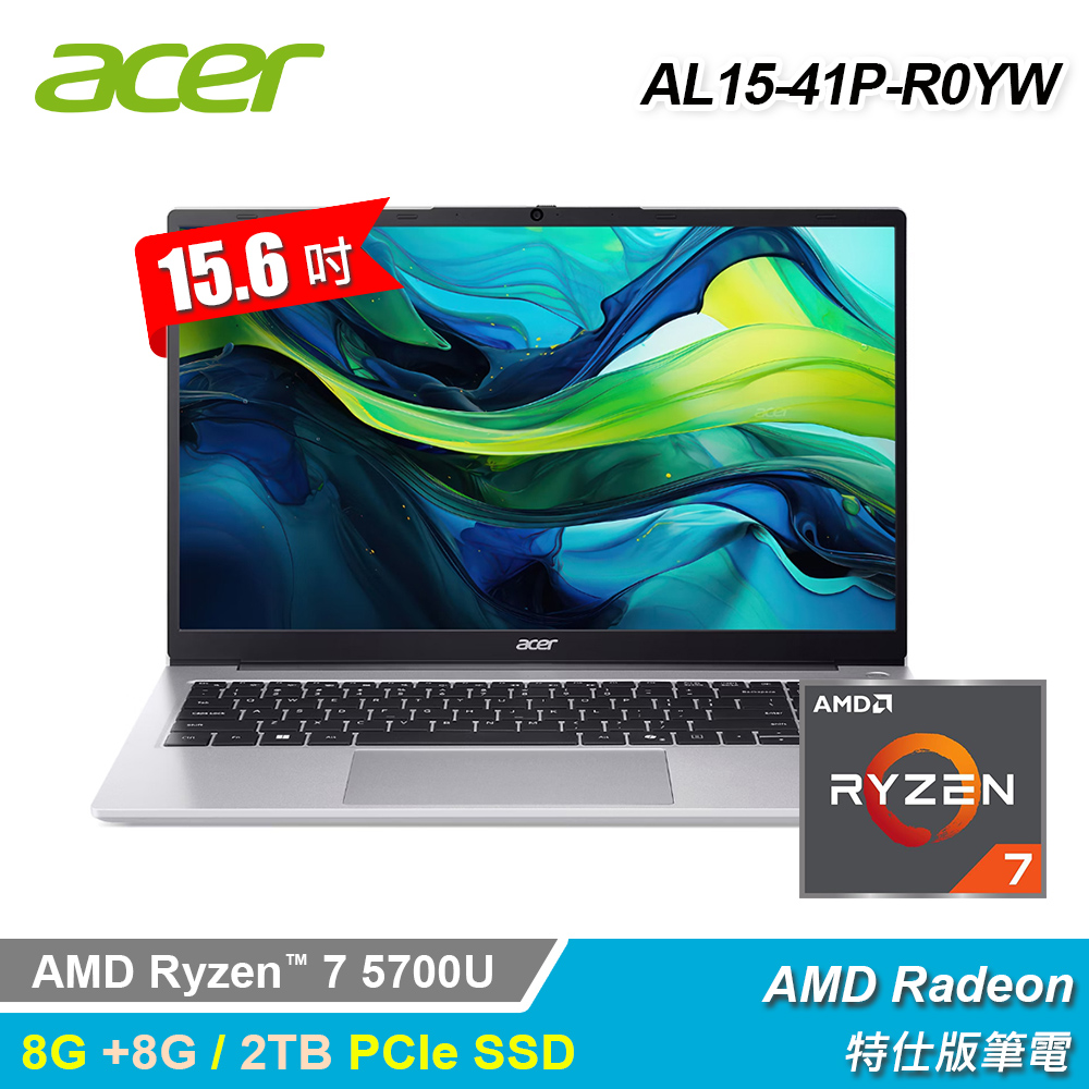 【Acer 宏碁】AL15-41P-R0YW 15.6吋 R7 特仕版筆電 銀色｜升16G/2T