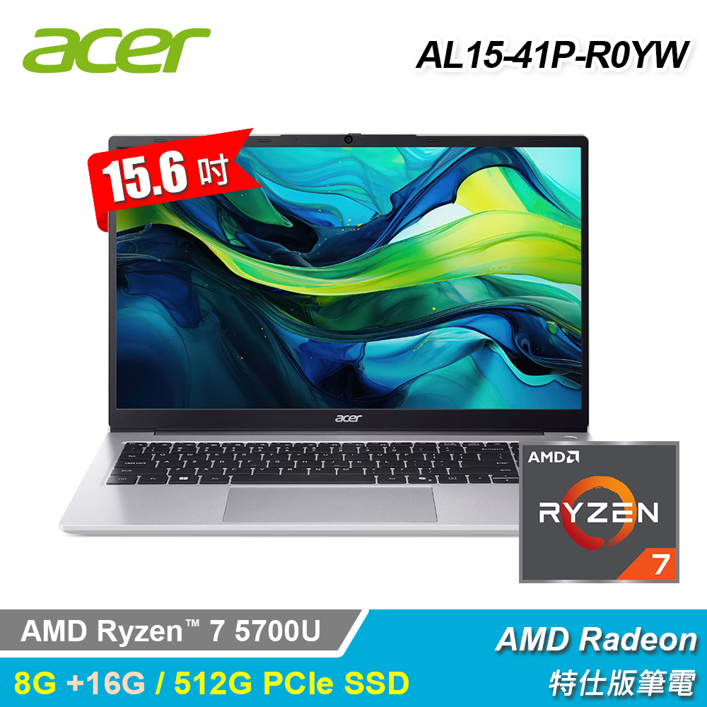 【Acer 宏碁】AL15-41P-R0YW 15.6吋 R7 特仕版筆電 銀色｜升24G