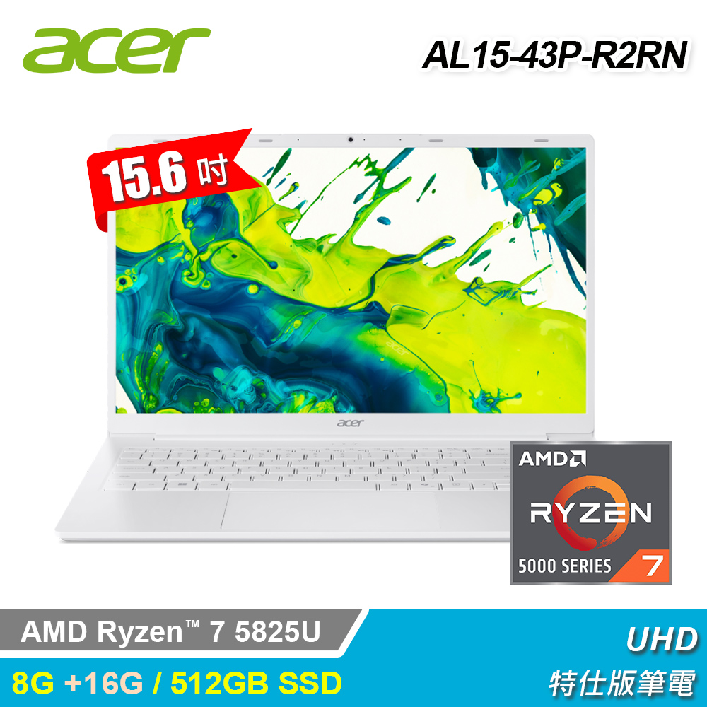 【Acer 宏碁】AL15-43P-R2RN 15.6吋 R7 特仕版筆電 白色｜升24G