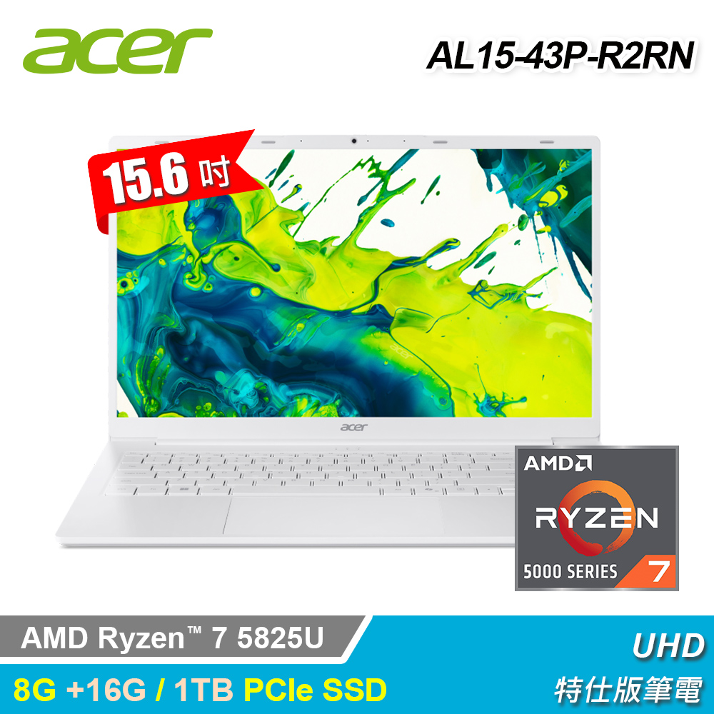 【Acer 宏碁】AL15-43P-R2RN 15.6吋 R7 特仕版筆電 白色｜升24G/1T