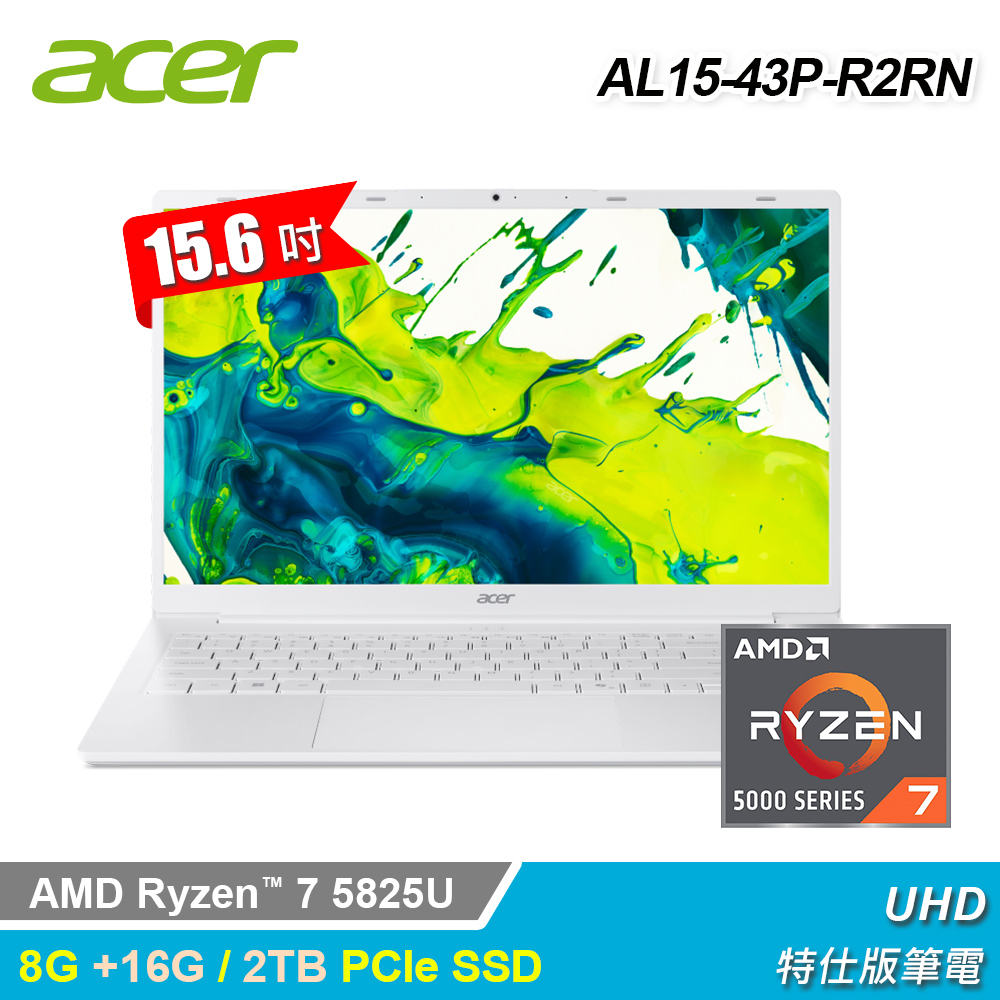 【Acer 宏碁】AL15-43P-R2RN 15.6吋 R7 特仕版筆電 白色｜升24G/2T