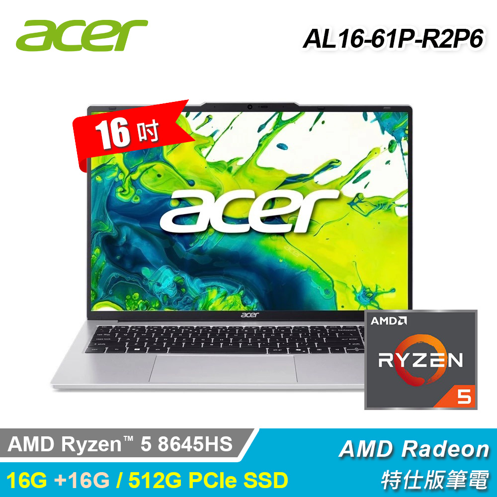 【Acer 宏碁】Aspire AL16-61P-R2P6 16吋 R5 特仕版筆電 銀色｜升32G