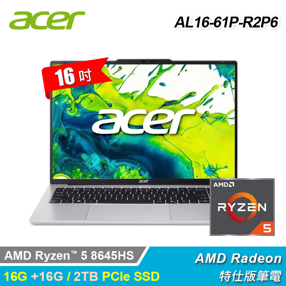【Acer 宏碁】AL16-61P-R2P6 16吋 R5 特仕版筆電 銀色｜升32G/2T