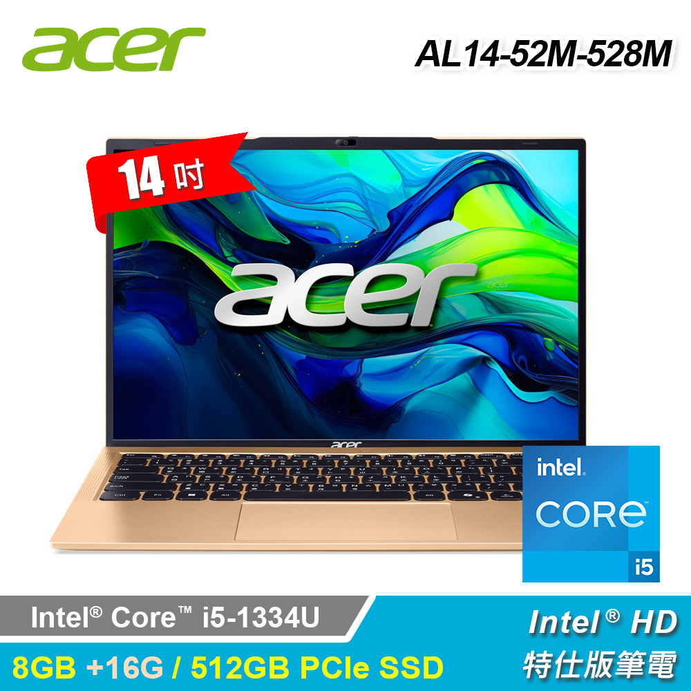 【Acer 宏碁】AL14-52M-528M 14吋 i5 特仕版筆電 金色｜升24G