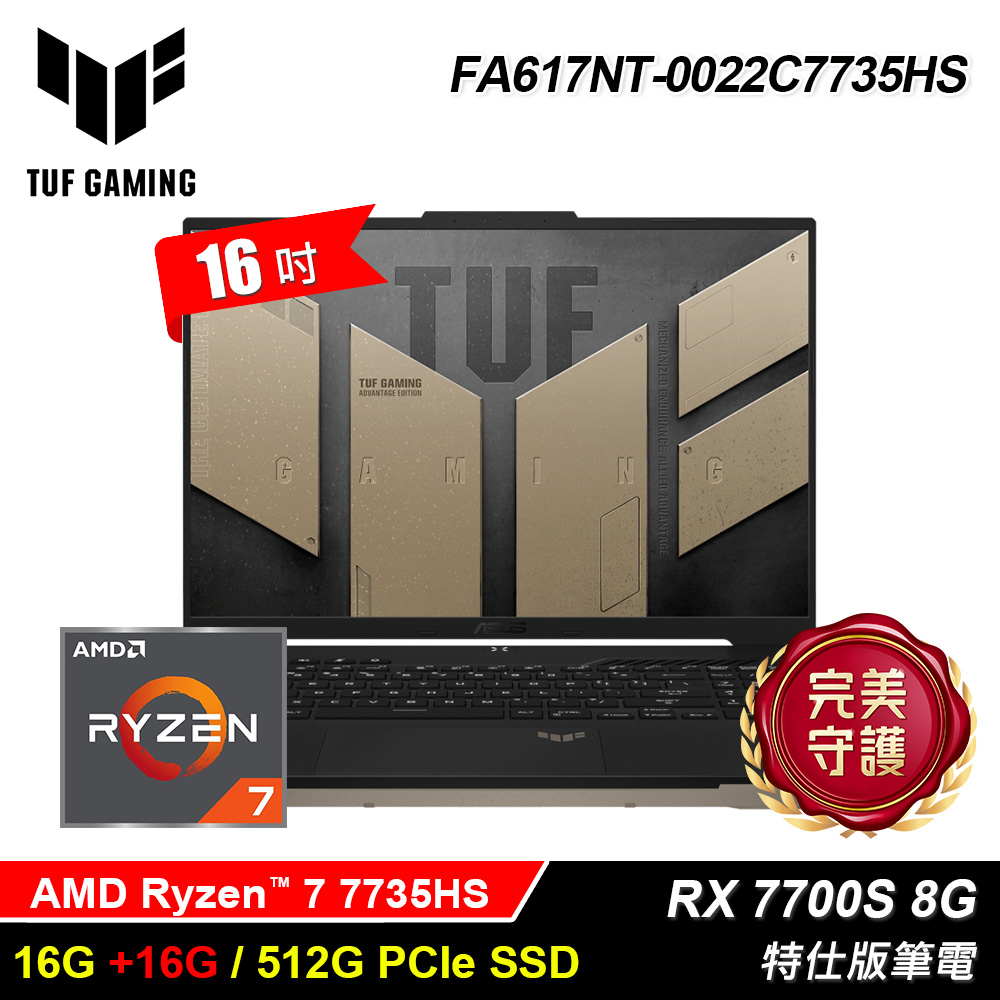 【ASUS 華碩】FA617NT-0022C7735HS 16吋 R7 特仕版筆電｜升32G