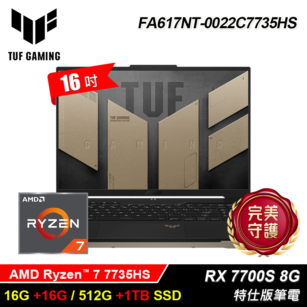 【ASUS 華碩】FA617NT-0022C7735HS 16吋 R7 特仕版筆電｜升32G/1.5T