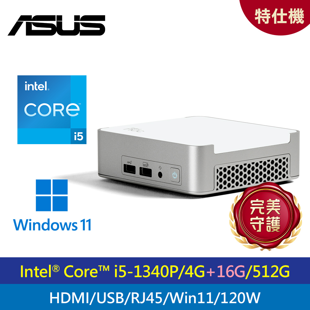 【ASUS 華碩】NUC 13 i5 迷你特仕機｜升20G