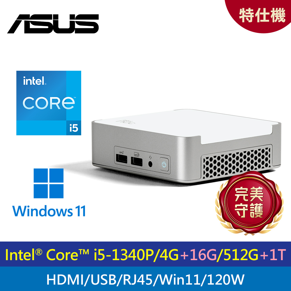 【ASUS 華碩】NUC 13 i5 迷你特仕機｜升20G/1.5T