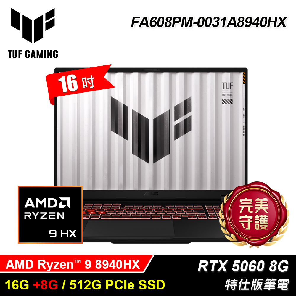 【ASUS 華碩】FA608PM-0031A8940HX 16吋 R9 RTX5060 特仕版筆電｜升24G