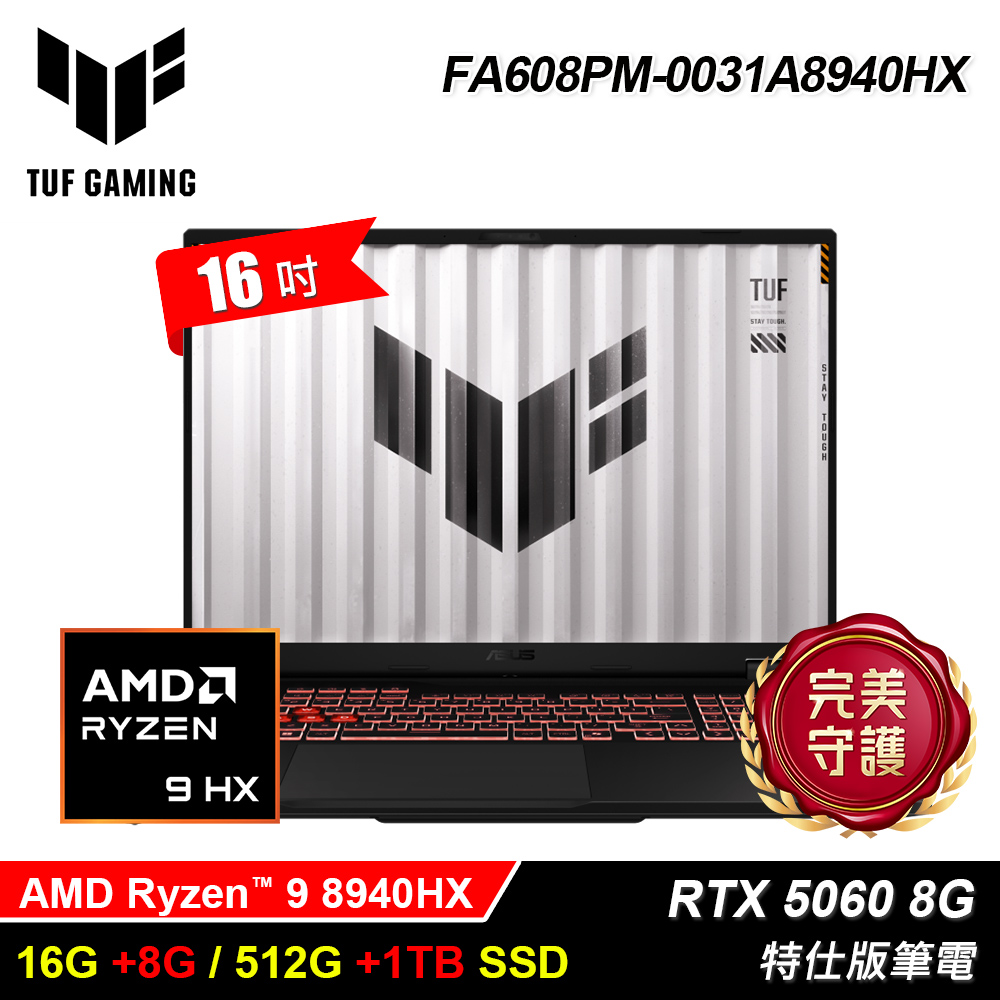 【ASUS 華碩】FA608PM-0031A8940HX 16吋 R9 RTX5060 特仕版筆電｜升24G/1.5T