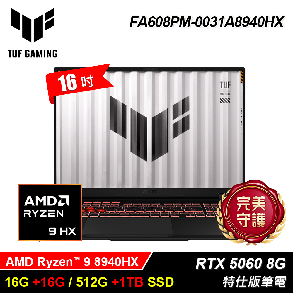 【ASUS 華碩】FA608PM-0031A8940HX 16吋 R9 RTX5060 特仕版筆電｜升32G/1.5T