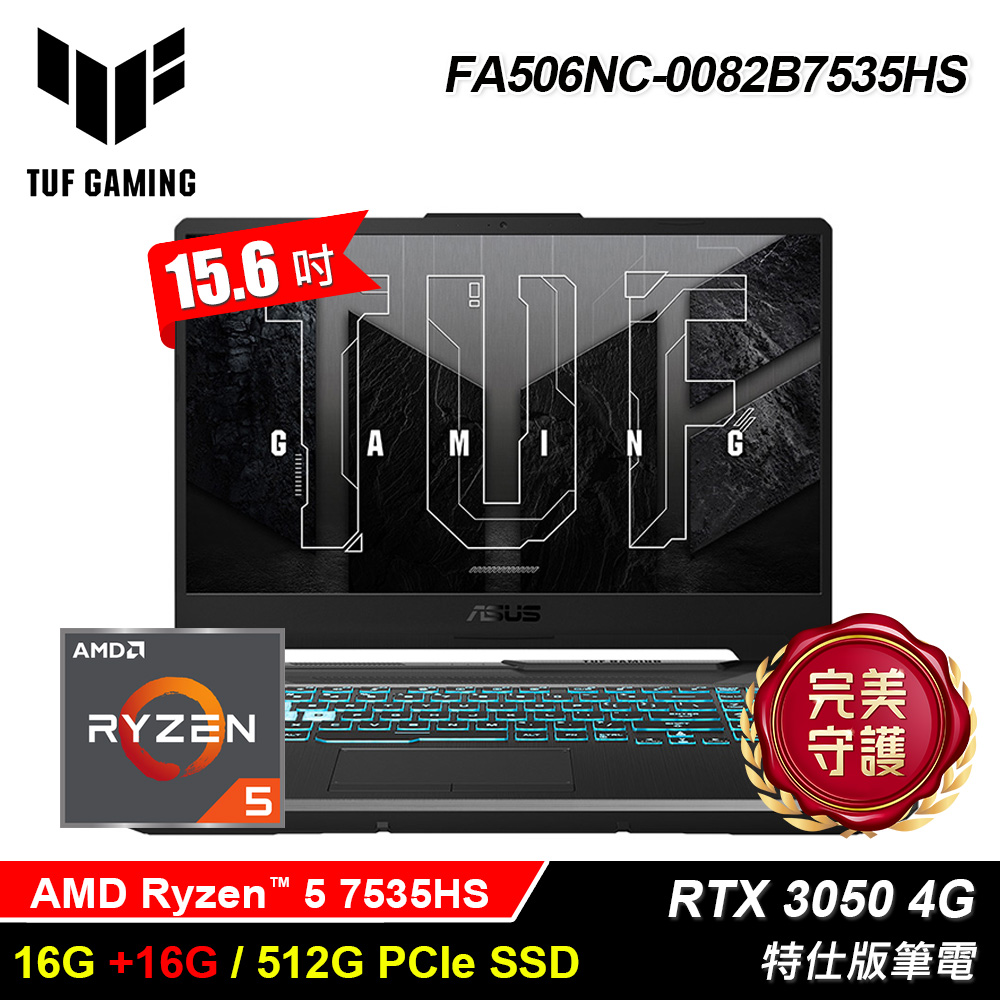 【ASUS 華碩】FA506NC-0082B7535HS 15.6吋 特仕版筆電｜升32G