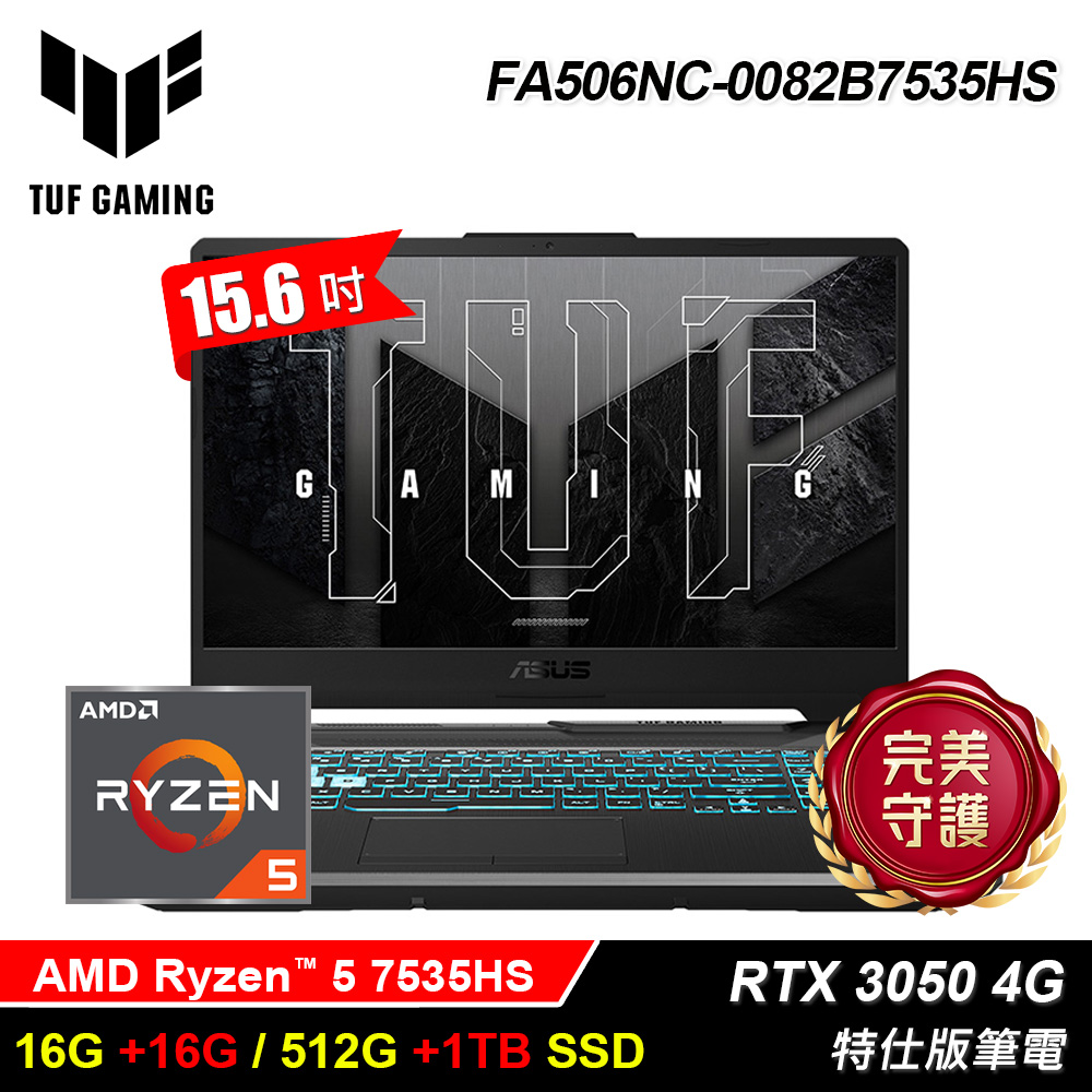 【ASUS 華碩】FA506NC-0082B7535HS 15.6吋 特仕版筆電｜升32G/1.5T