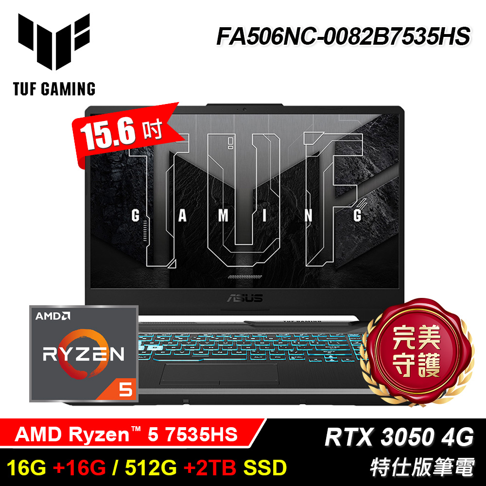 【ASUS 華碩】FA506NC-0082B7535HS 15.6吋 特仕版筆電｜升32G/2.5T