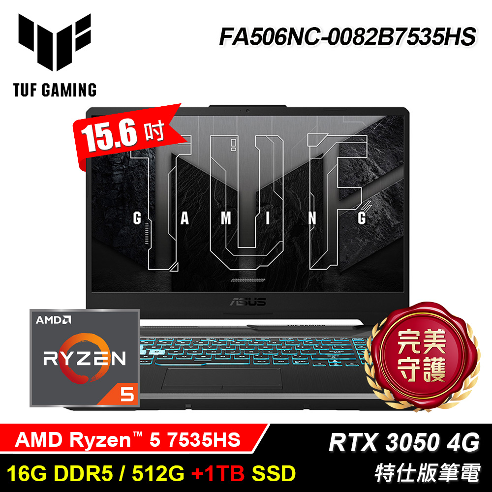 【ASUS 華碩】FA506NC-0082B7535HS 15.6吋 特仕版筆電｜升1.5T