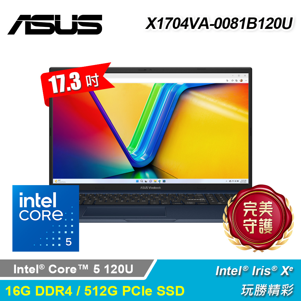 【ASUS 華碩】X1704VA-0081B120U 17.3吋 C5-120U 筆電 午夜藍