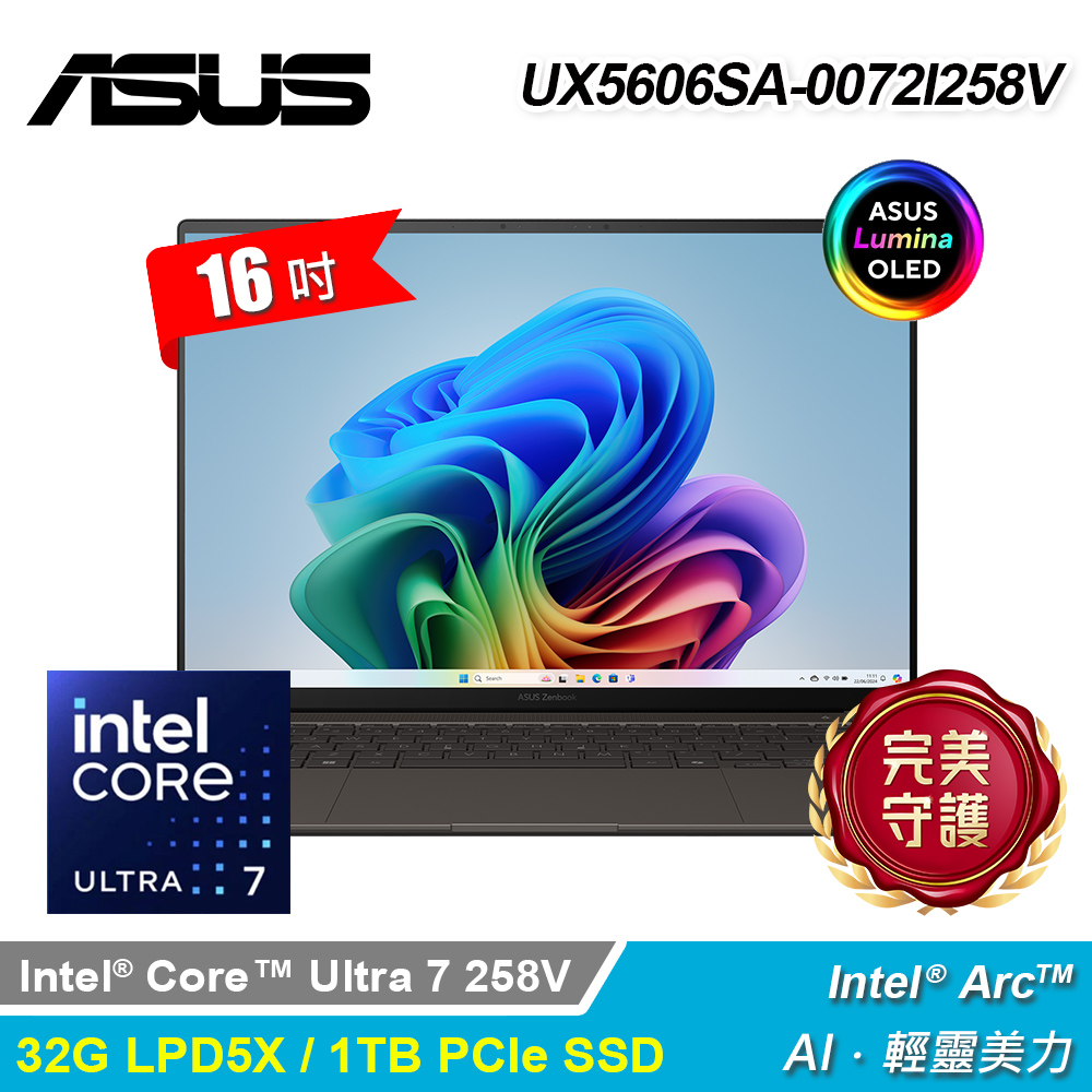 【ASUS 華碩】UX5606SA-0072I258V 16吋 U7 輕薄AI筆電 灰色