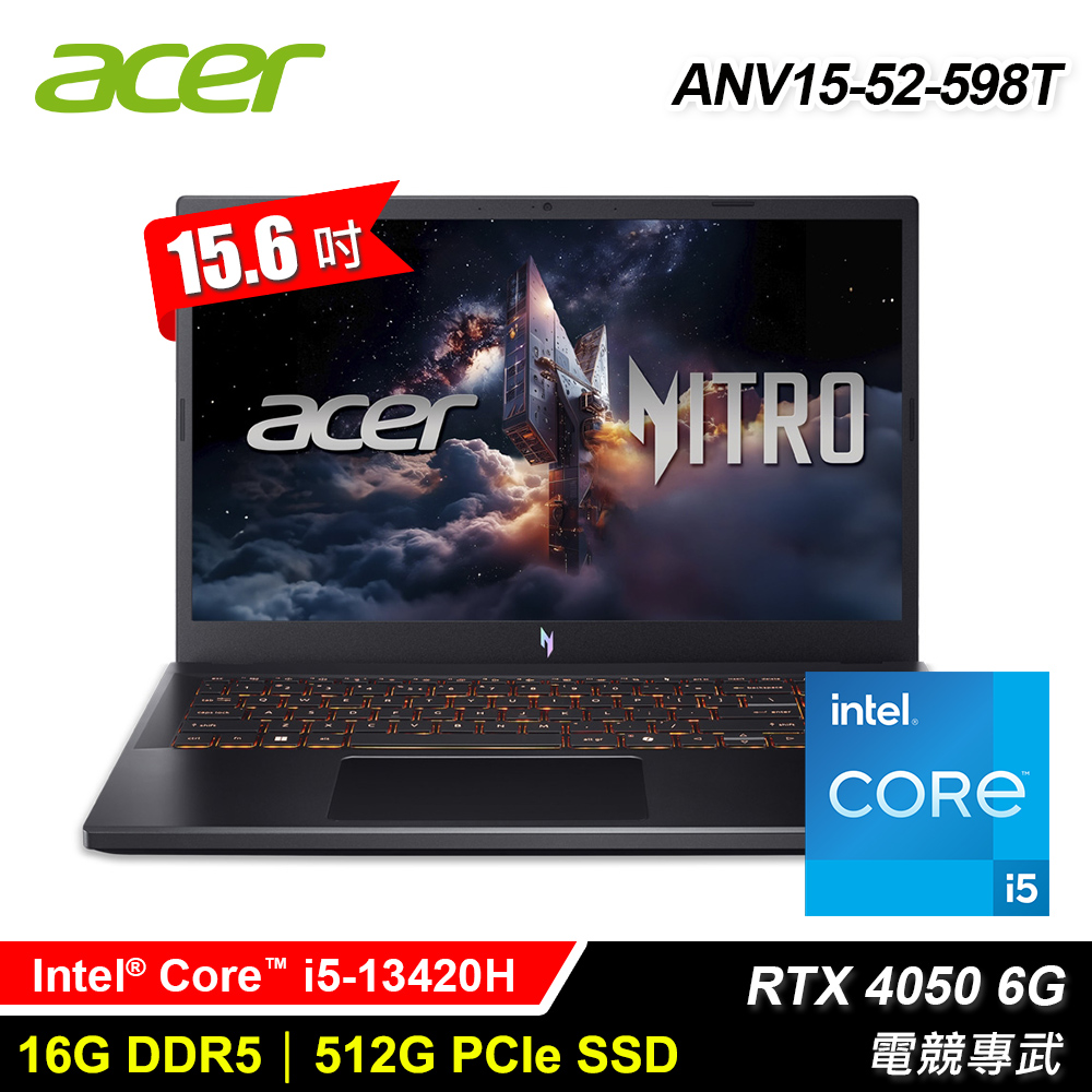 【Acer 宏碁】ANV15-52-598T 15.6吋 i5 RTX4050 電競筆電 黑色