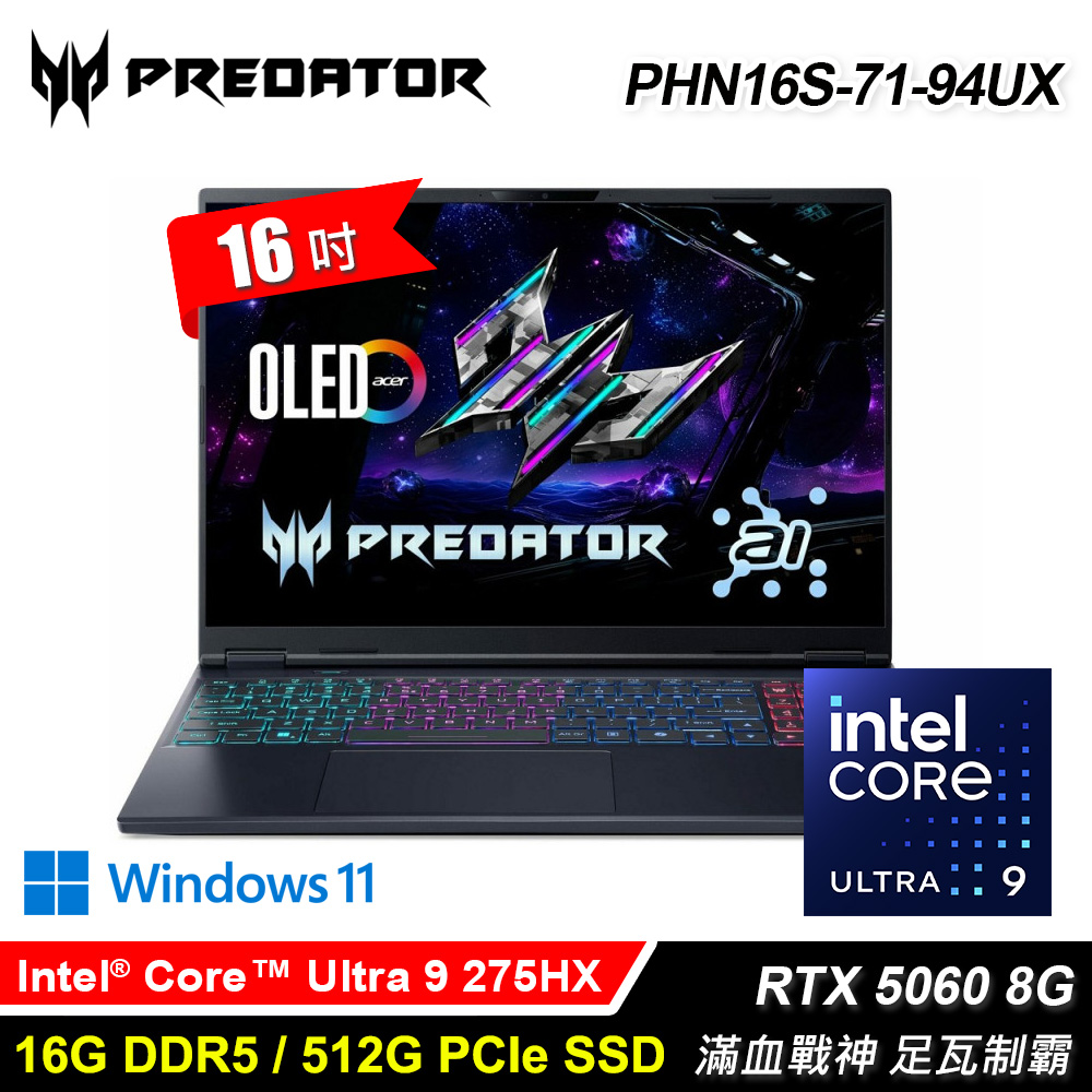 【Acer 宏碁】PHN16S-71-94UX 16吋 U9 RTX5060 電競筆電