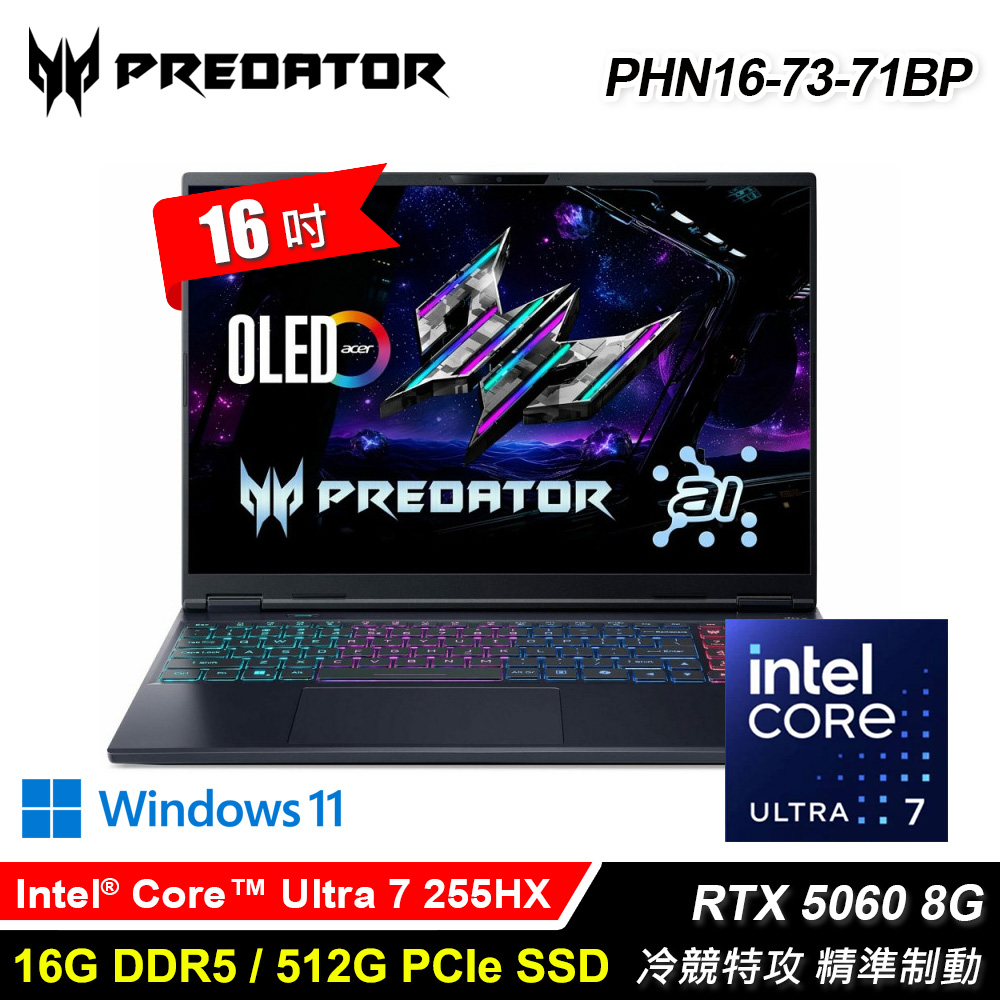 【Acer 宏碁】PHN16-73-71BP 16吋 U7 RTX5060 電競筆電