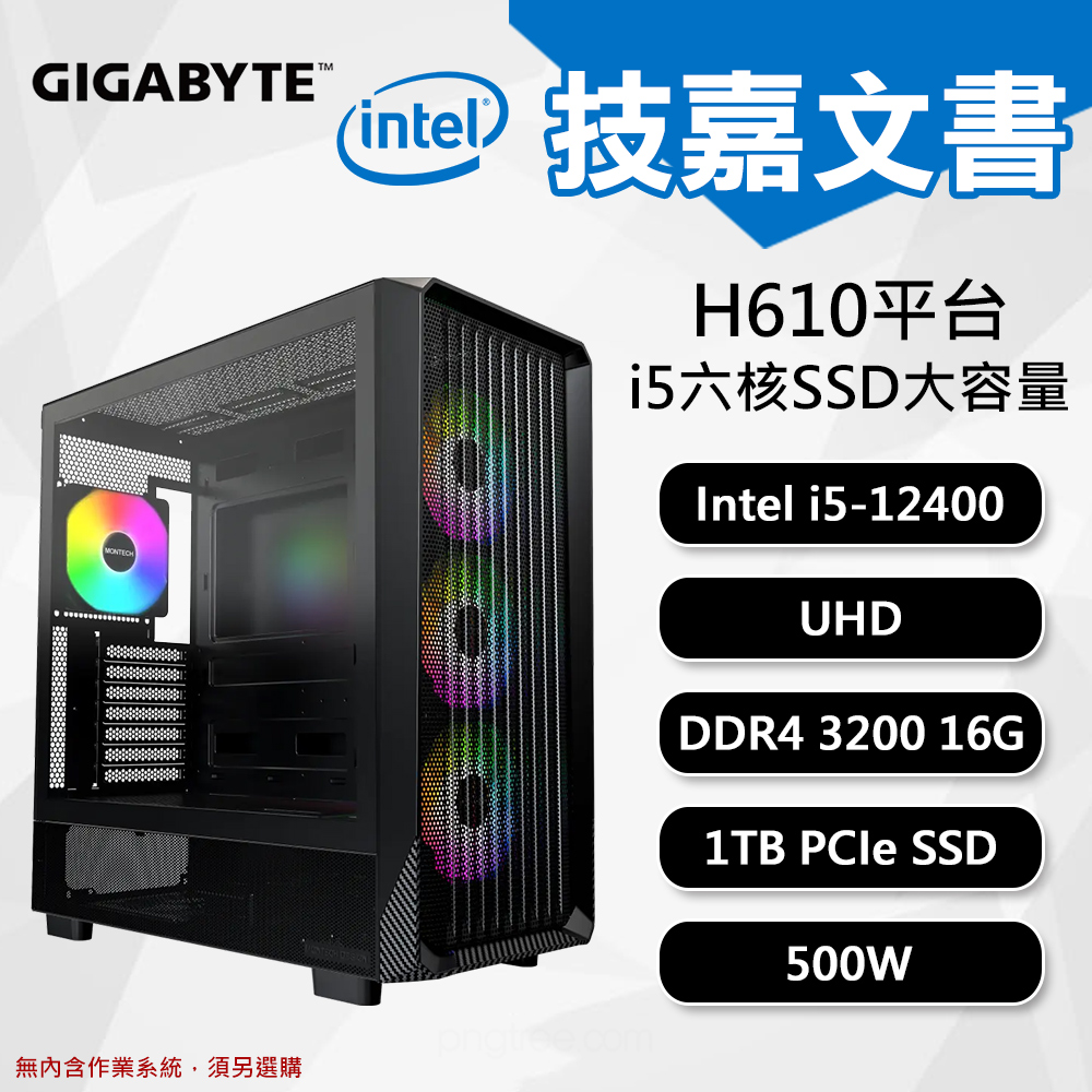 【DIY組裝】技嘉 H610 平台 i5/16G/1T 六核文書機