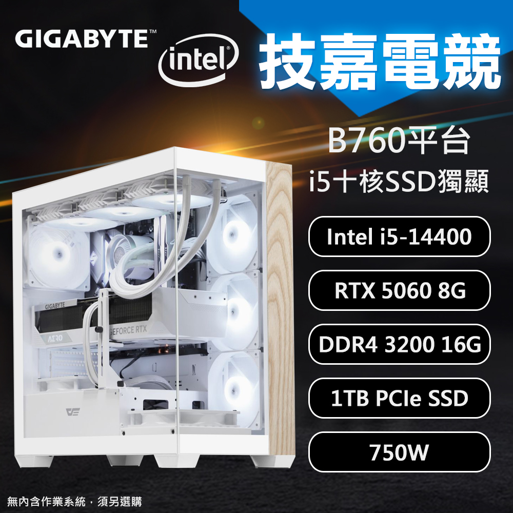 【DIY組裝】技嘉 B760平台 i5/16G/1T/RTX5060 電競機