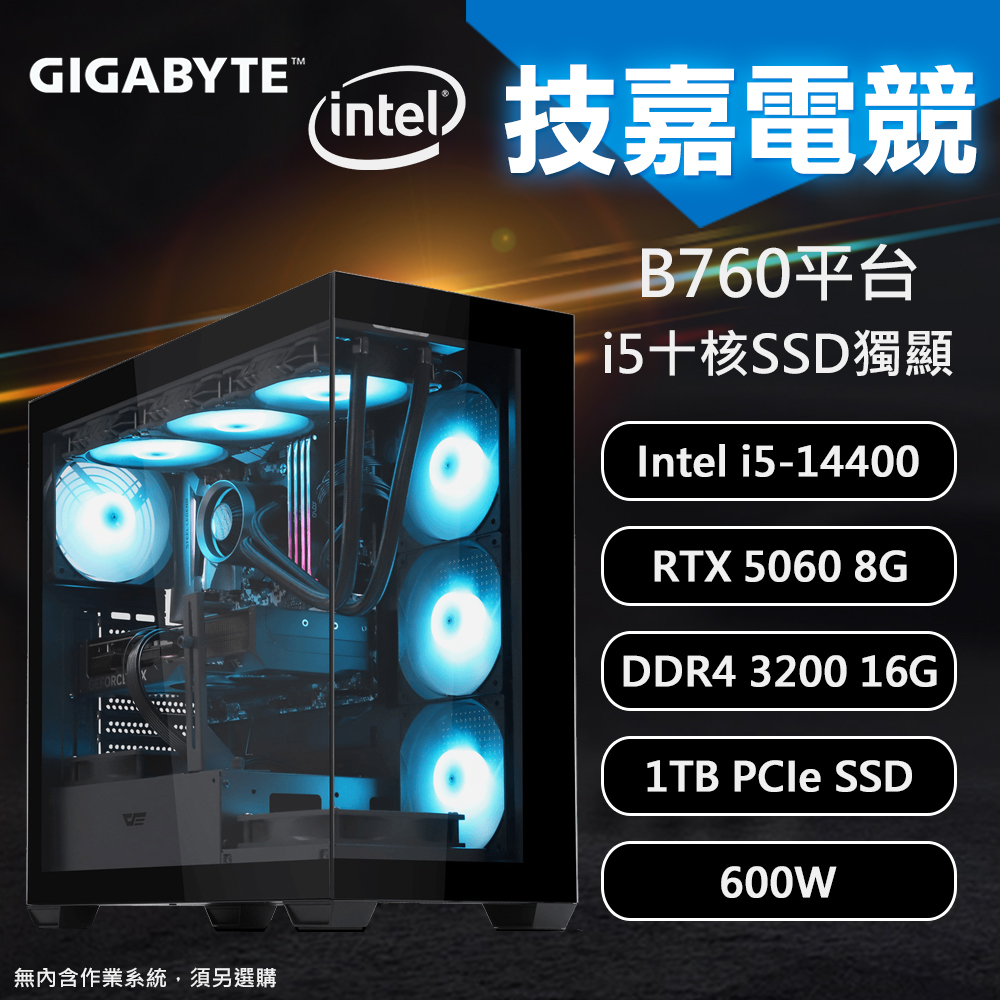 【DIY組裝】技嘉 B760平台 i5/16G/1T/RTX5060 電競機