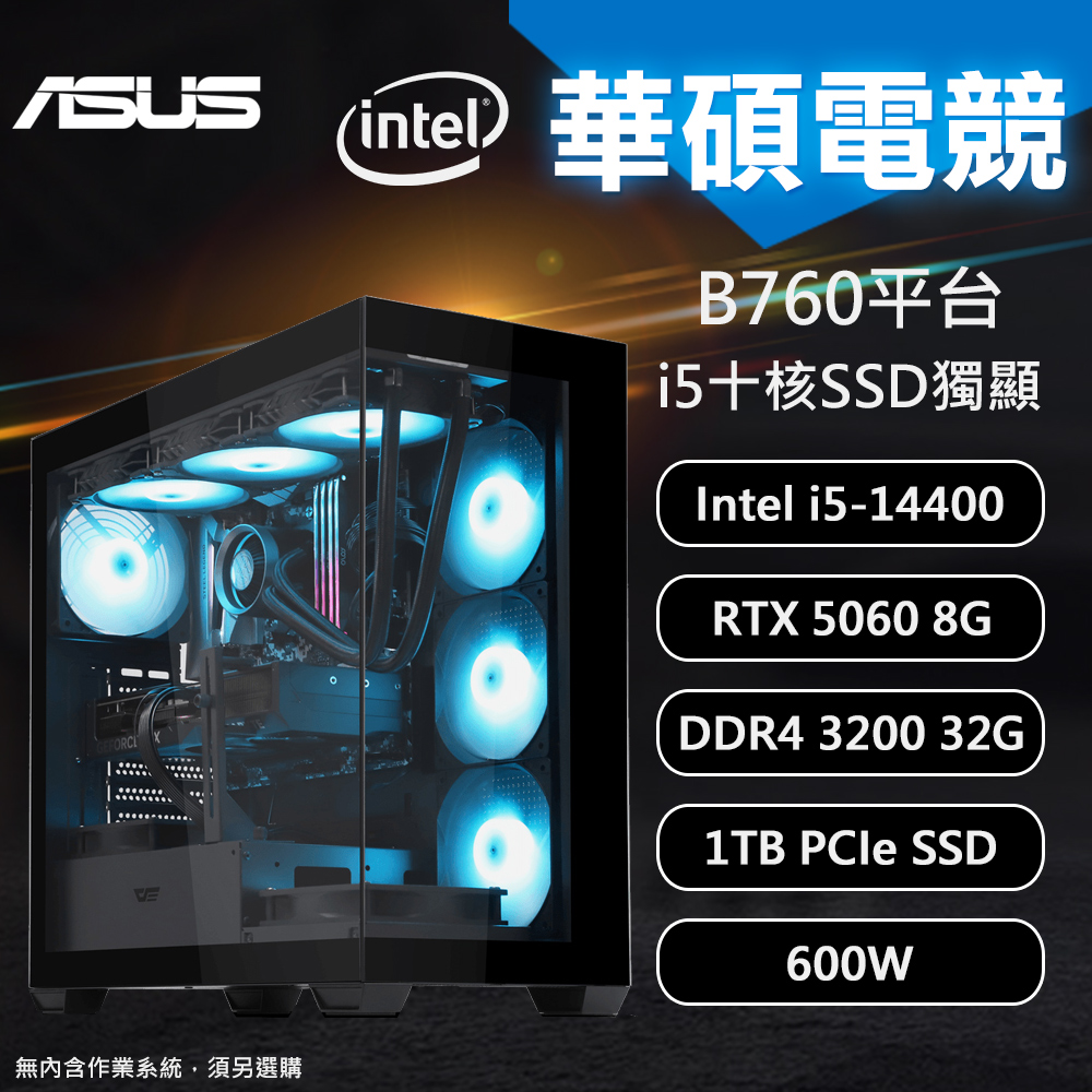 【DIY組裝】華碩 B760平台 i5/32G/1T/RTX5060 電競機