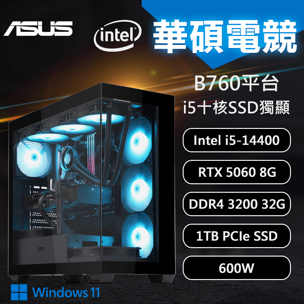 【DIY組裝】華碩 B760平台 i5/32G/1T/RTX5060/W11 電競機