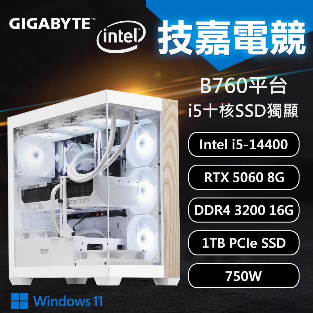 【DIY組裝】技嘉 B760平台 i5/16G/1T/RTX5060/W11 電競機